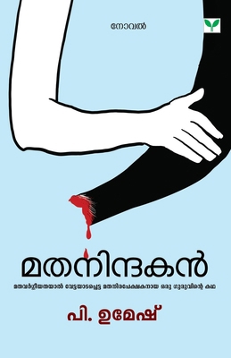 Mathanindhakan [Malayalam] 9390429684 Book Cover