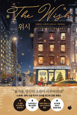The Wish [Korean] B0CZ2NVJMH Book Cover