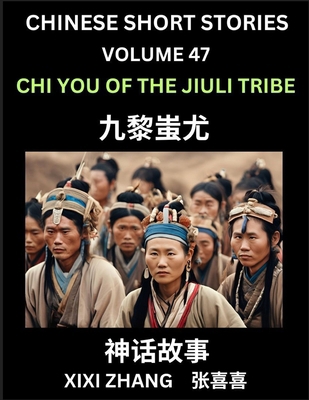 Chinese Short Stories (Part 47) - Chi You of th... [Chinese] B0DFR1VZJZ Book Cover