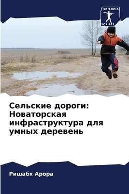 &#1057;&#1077;&#1083;&#1100;&#1089;&#1082;&#108... [Russian] 6207429168 Book Cover