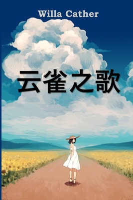 &#20113;&#38592;&#20043;&#27468;: Song of the L... [Chinese] 1034265881 Book Cover