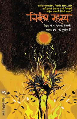 Chidambar Rahasya [Marathi] 8171614736 Book Cover