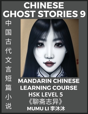 Chinese Ghost Stories (Part 9) - Strange Tales ... [Chinese] [Large Print] B0BYVHH4L1 Book Cover