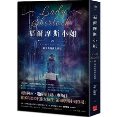 A Study in Scarlet Women (the Lady Sherlock Ser... [Chinese] 9863194387 Book Cover