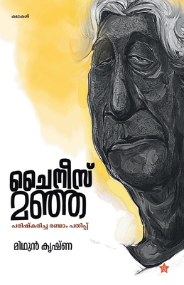 Chineese manja [Malayalam] 9387842967 Book Cover