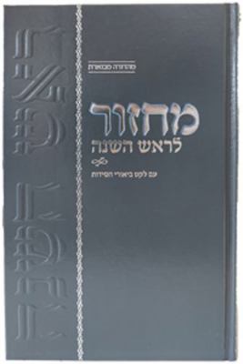 Hardcover Machzor Rosh Hashanah Im Leket Biurei Chasidut 5? X 8? [Hebrew] Book
