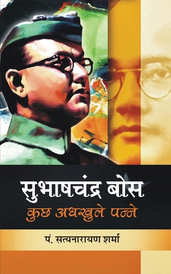 Subhash Chandra Bose: Kuch Adkulae Pane [Hindi] 9368748284 Book Cover