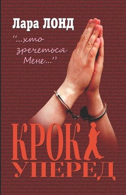 &#1050;&#1088;&#1086;&#1082; &#1091;&#1087;&#10... [Ukrainian]            Book Cover