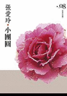 Xiao Tuan Yuan [Chinese] 9573325209 Book Cover