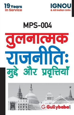 Mps-04 तुलनाê... [Hindi] 9381066256 Book Cover