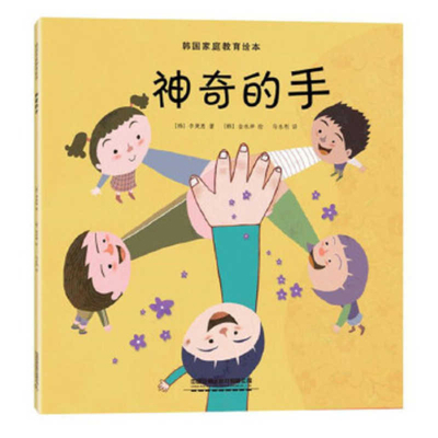 Amazing Hand [Chinese] 7113258913 Book Cover