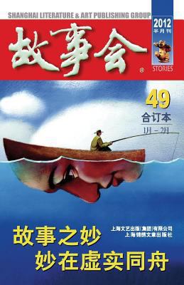 Gu Shi Hui 2012 Nian He Ding Ben 1 [Chinese] 7545210913 Book Cover