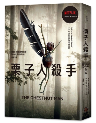 The Chestnut Man [Chinese] 9860645019 Book Cover