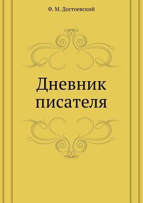 &#1044;&#1085;&#1077;&#1074;&#1085;&#1080;&#108... [Russian] 5424113818 Book Cover