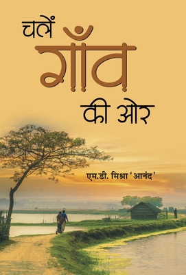 Chalen Gaon Ki Ore [Hindi] 9389471028 Book Cover