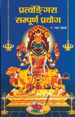 Pratangira Sampooran Prayog (प्... [Hindi] 812881494X Book Cover
