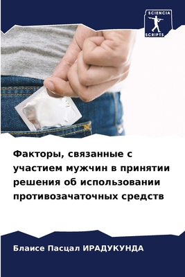 Факторm... [Russian] 6206453790 Book Cover