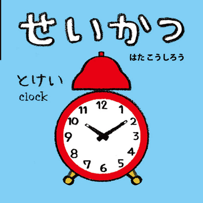 Daily Objects (Japanese/English Bilingual) [Multiple languages] 4591186695 Book Cover