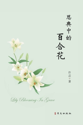 恩典中的百合... [Undetermined] 1940742994 Book Cover