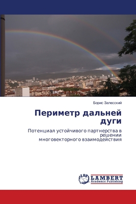 Перимеm... [Russian] 6206143333 Book Cover