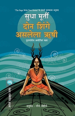 Don Shinge Asalela Hrushi [Marathi] 9394258086 Book Cover