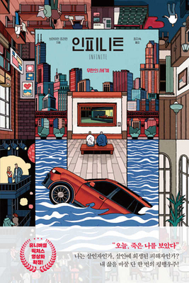 Infinite [Korean] B0DWJP6FTZ Book Cover