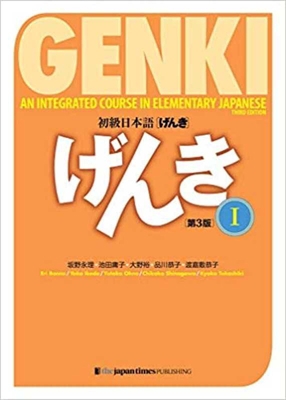 Genki: An Integrated Course in Elementary Japan... [Japanese] 4789017303 Book Cover