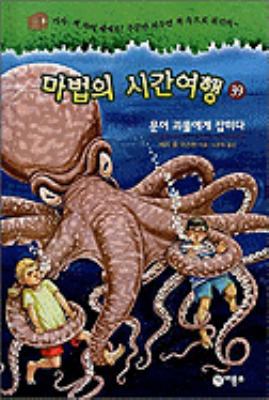 Dark Day In The Deep Sea [Korean] 8949185059 Book Cover