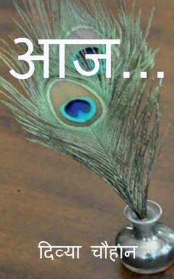 Aaj... / आज... [Hindi] B0BLVS37SL Book Cover