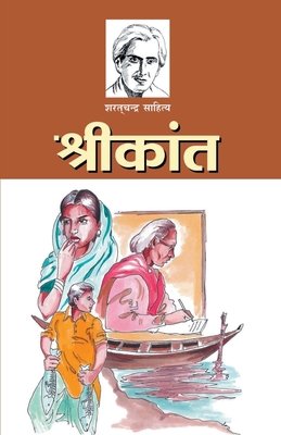 Srikant (श्रीक... [Hindi] 8128814893 Book Cover