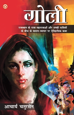 Goli (गोली) [Hindi] 9390287111 Book Cover