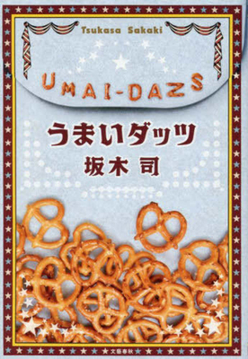 Delicious Dazs [Japanese] 4163918132 Book Cover