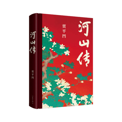 River and Mountain Biography [Chinese] 7521225651 Book Cover