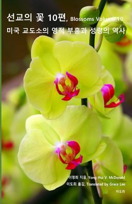 Blossoms Volume 10 [Korean] 198759942X Book Cover