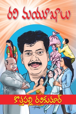 Ravi Mayukhaalu (Telugu) [Telugu] 8196307594 Book Cover