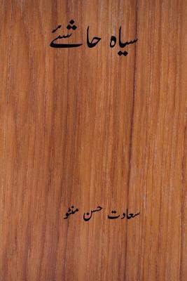 Siyah Hashiye ( Urdu Edition ) [Urdu] 172071231X Book Cover
