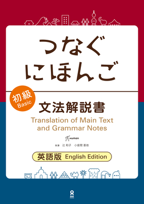 Tsunagu Nihongo Basic Grammar Guide 486639322X Book Cover