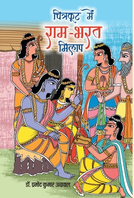 Chitrakoot Mein Ram-Bharat Milap [Hindi] 8194024676 Book Cover