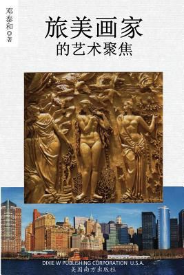 A Painter's View of the World [Chinese] 1683721365 Book Cover