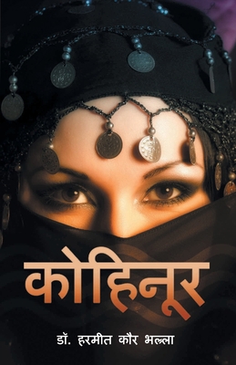 Kohinoor - Ek Mahila Ki Dastaaan / Ek Mahila Ka... [Hindi] 9354388949 Book Cover