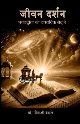 Jivan Darshan: भगवद... [Hindi] B0F942VN4G Book Cover