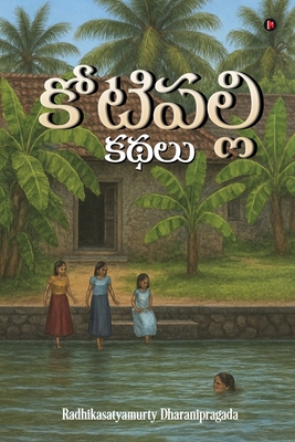 Kotipalli Kathalu [Telugu] B0GHZ9CV7H Book Cover