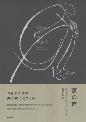 Voices in the Night [Japanese] 4560098735 Book Cover