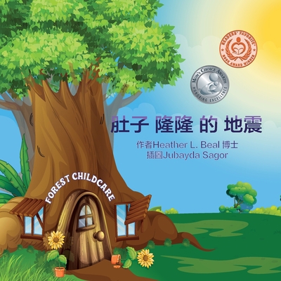 肚子隆隆 的 ß... [Cantonese] 194769054X Book Cover