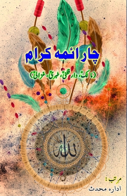 Chaar Aima Kiraam: (Malik, Daraqutni, Tabari, G... [Urdu] 9358725060 Book Cover