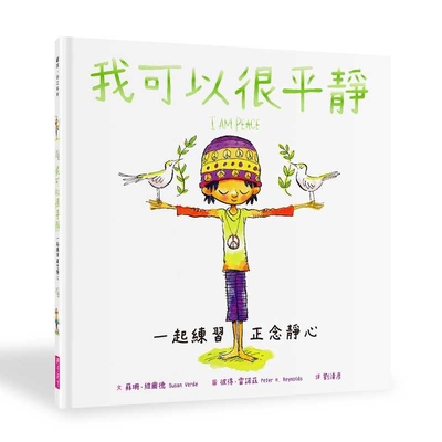 I Am Peace [Chinese] 9575037294 Book Cover