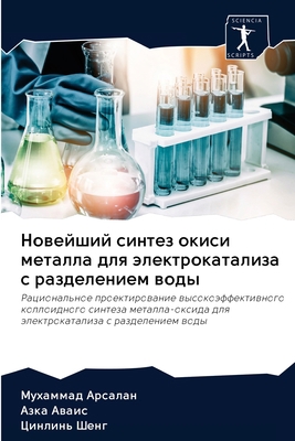 Новейшl... [Russian] 620261756X Book Cover