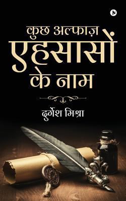 Kuch Alfaaz Ehsason Ke Naam [Hindi] 1684662559 Book Cover
