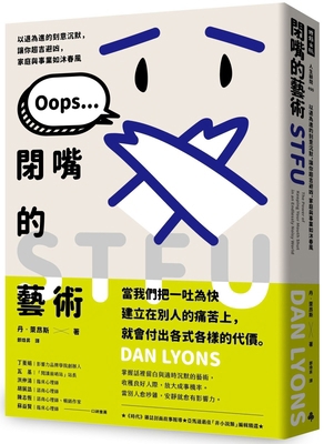 Stfu: The Power of Keeping Your Mouth Shut in a... [Chinese] 6263539968 Book Cover