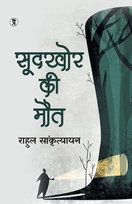 Soodkhor Ki Maut [Hindi] 9356829047 Book Cover